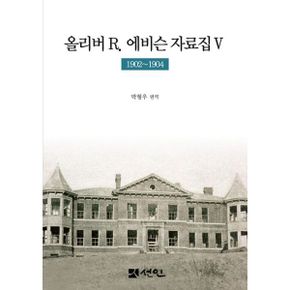 올리버 R. 에비슨 자료집 5 : 1902~1904, 새로 지은 제중원, 세브란스 병원