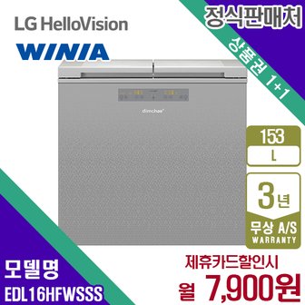 위니아 렌탈 위니아 딤채 김치냉장고 뚜껑형 스파크실버 냉장고 153L EDL16HFWSSS 5년 20900