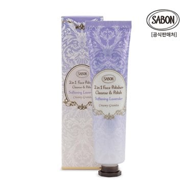 사봉 2 in 1 페이스 폴리셔 클렌즈 & 폴리쉬 소프트닝 라벤더 60ml