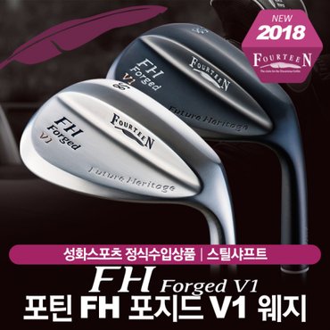 포틴 FH Forged V1 스틸 웨지 [TS-114w/NSPRO950/DG]