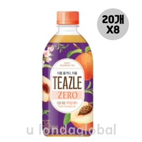 웅진 티즐 제로 피치 얼그레이 티 음료 500ml 20개 X8