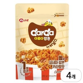 커널스 다르다 씨네마 카라멜 팝콘 400g x 4개