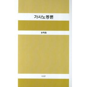 가사노동론