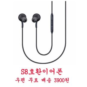 갤럭시이어폰/호환이어폰/뛰어난음질/우편무료배송