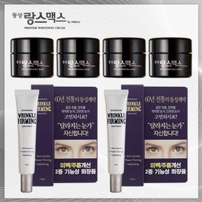 동성제약 랑스맥스 기미크림  20g 4개 + 아이크림 2개