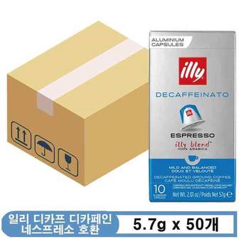  일리 디카페인 네스프레소 호환 캡슐 커피 5.7g x 50개