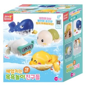 조이앤그로우 헤엄치는 목욕놀이 친구들 4종세트