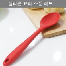 깔끔한 디자인 실리콘 요리 스푼 레드 주방 키친 웨어