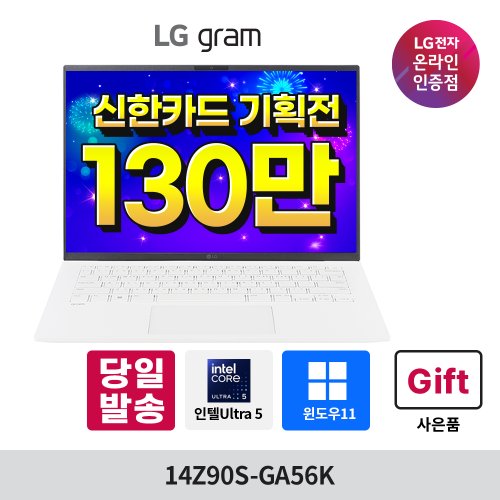 LG 그램 14Z90S-GA56K Ultra5 16GB 512GB 윈도우11 포함