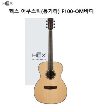  (칼림바증정)헥스 통기타 F100+사은품세트(OM바디/여성용/초중고싸이즈)