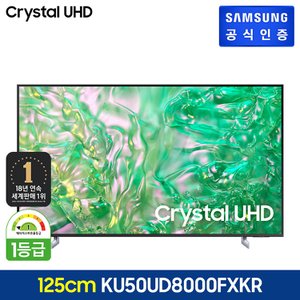 삼성 2024 Crystal UHD TV [KU50UD8000FXKR] (스탠드형)