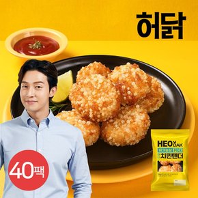 허닭PICK 닭가슴살 미니 치킨텐더 100g 40팩