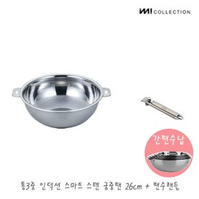 IMI 통3중 국산 인덕션 스텐 프라이팬 궁중팬 26cm +편수핸들 / 스텐웍 튀김팬 전골팬 수납 스텐팬 캠핑