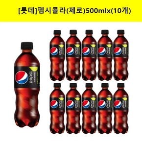 [롯데]펩시 제로 콜라 500mlx(10pet)/20pet