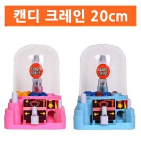 캔디크레인 20cm 발렌타인데이 화이트데이 생일선물 캔디머신 사탕뽑기 발렌타인데이 화이트데이