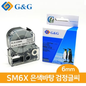 G&G 엡손 호환 라벨 테이프 SM6X (은/검) 6mm x 8m