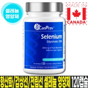 셀레늄 글리시네이트 200mcg 항산화 / 갑상선 / DNA 합성 / 전립선 건강 120정 비건