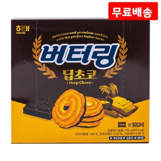  버터링 딥초코 155g X 5 해태 대용량 진한 버터향 쿠키 디저트 간식 과자