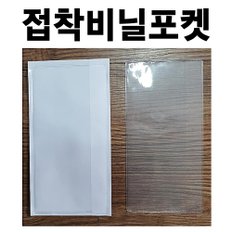 메모꽂이 10장 접착비닐 투명포켓 비닐포켓 이름표꽂이 영수증꽂이