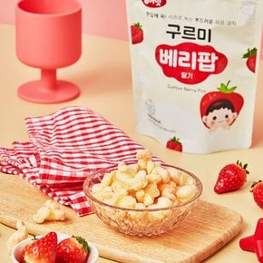 구르미 베리팝 딸기 퍼프 부드러운 스위트 과자 아기 간식
