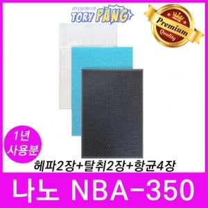  나노 NBA-350 공기청정기필터호환 1년세트