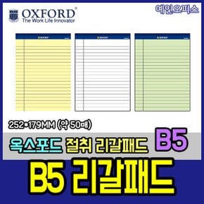 리갈패드 (B5) 절취노트 유선 공책 노트패드