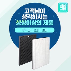 쿠쿠 공기청정기 필터 ACFS-Y12M 국내제조 H13등급