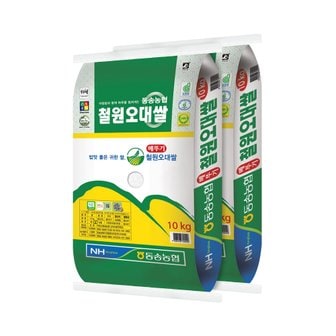 하루세끼쌀 24년 햅쌀 동송농협 철원 오대쌀 10kg+10kg 상등급+당일도정