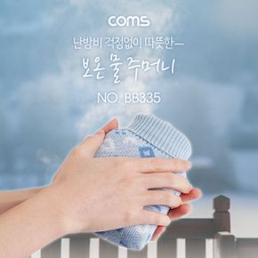 Coms 워머보온 핸디 물 주머니