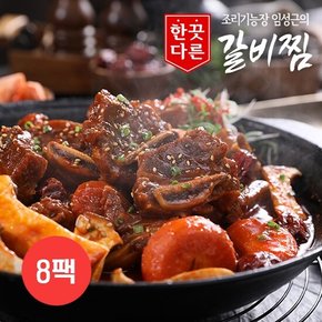 [임성근] 한끗다른 소갈비찜 500gx8팩