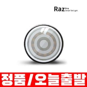 라즈프로 Raz Pro 팀페어링 스마트후미등