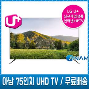 LG인터넷가입 아남 75인치 UHDTV 벽걸이,스탠드 무료배송설치 UDL750CT