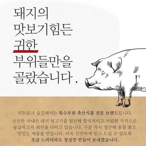 [히든포크] 히든포크 돼지 꼬들살 특수부위 고기 뒷고기 1500g(3)