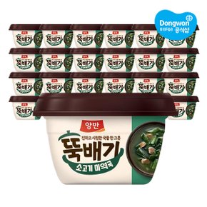 양반 뚝배기 소고기 미역국 281.5g x24개