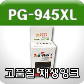 캐논 PG-945XL (검정/고/재생잉크) (WAAC557)