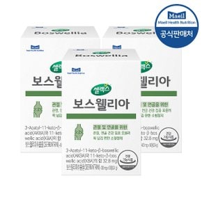 보스웰리아 3박스 [400mg x 180정] (90일분)