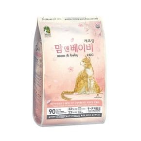 고양이사료 캐츠랑 맘 앤 베이비 2kg