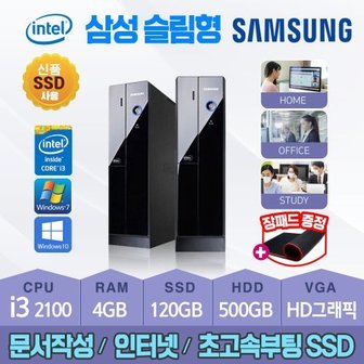  삼성 슬림 컴퓨터 공간절약형 i3 램4G SSD120G+500G 인텔그래픽 가정용 사무용 인강용 중고