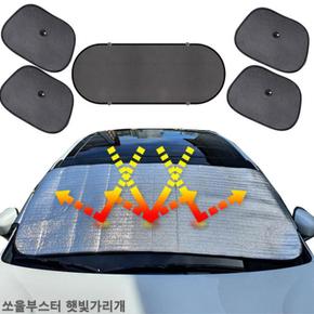 쏘울부스터 햇빛가리개 햇빛차단 앞창가리개 차박용품 (S8607873)