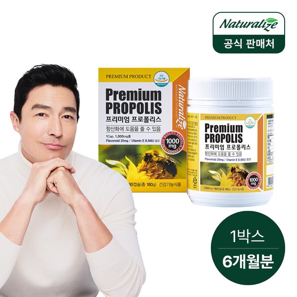 뉴질랜드 프리미엄 프로폴리스 1000mg x 180캡슐 6개월분