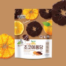 보석귤 초코에퐁당 다크 (35g) / 화이트 (35g)