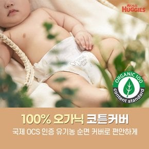 [프리미엄] 하기스 네이처메이드 오가닉 팬티형 기저귀 2~6단계 택일