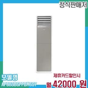 중대형 냉난방 에어컨 중대형 23평형 AP083BSPPBH6SY 60개월 55,000