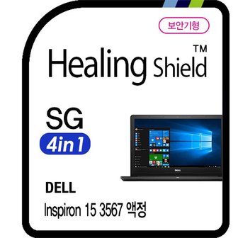 Healing Shield [힐링쉴드]델 인스피론 15 3567 시크릿가드 안티블루 4 in 1 보안기/보안필름 1매(HS1763152)