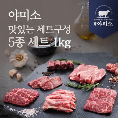 맛있는 5종 세트 갈비살 살치살 알목심 토시살 부채살 200g x 5팩