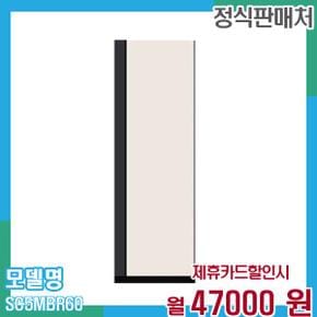 스타일러 오브제5벌 SC5MBR60 60개월 60,000