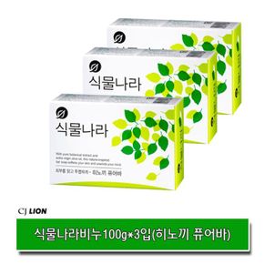 식물나라비누히노끼퓨어바 100g-3p X ( 3매입 )