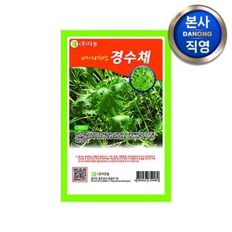 다농 베이비 (샐러드) 경수채 씨앗10g . 무농약 텃밭 베란다 채소 재배 씨 종자