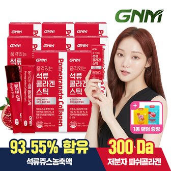 GNM자연의품격 [9/12(목) 14시 주문마감][비타민구미 1봉 증정] [300달톤] 이성경 석류 콜라겐 젤리 스틱 8박스 (총 120포) / 석류즙 저분자콜라겐펩타이드