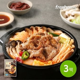  [fresheasy] 더이지 얼큰소고기버섯전골 500g 3팩